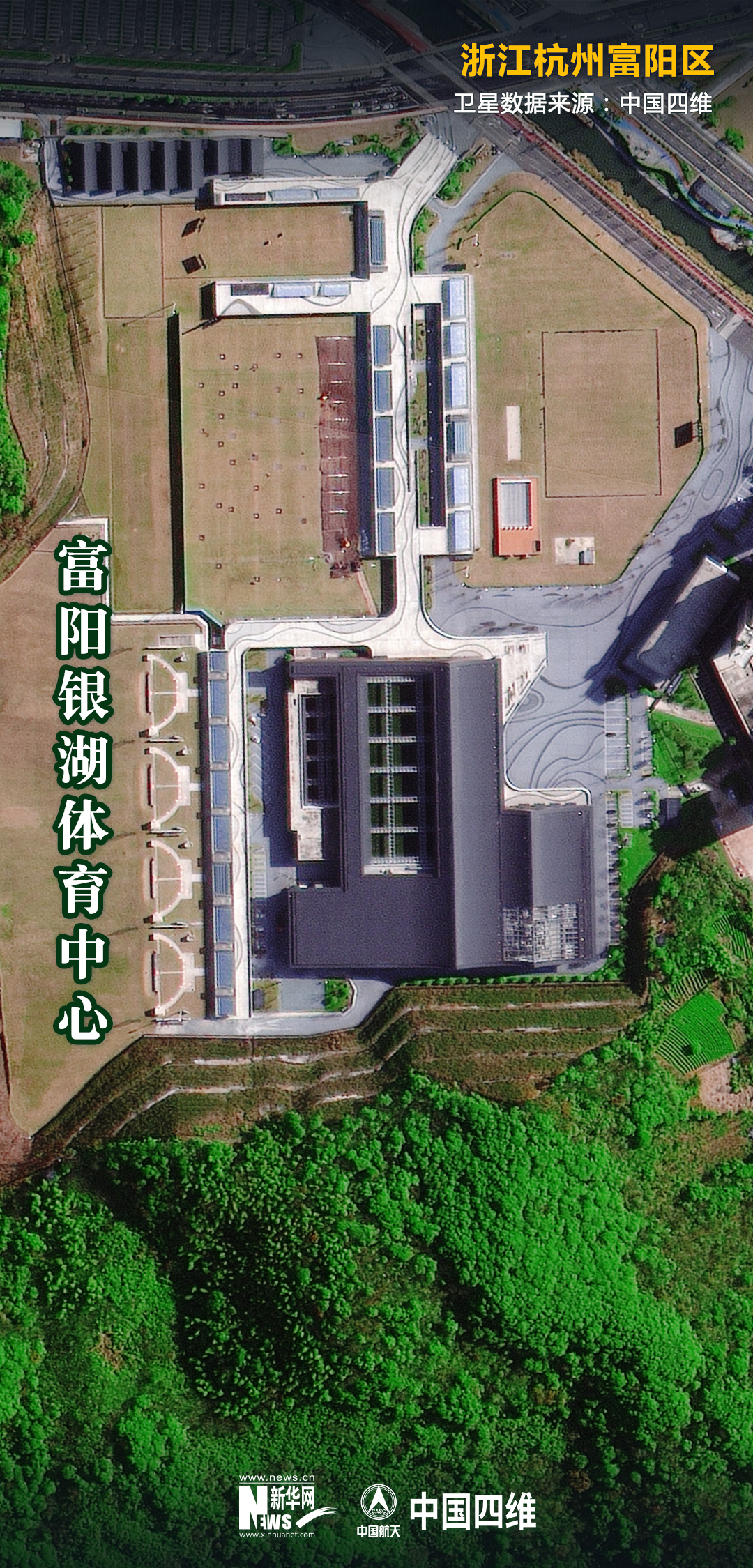 太炫酷！衛星帶你“打卡”杭州亞運會場館