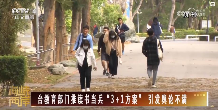 台灣年輕人正在淪為民進黨當局討好美國的犧牲品