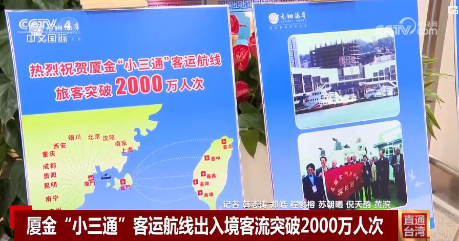 廈金航線成為兩岸融合名副其實的“黃金通道”