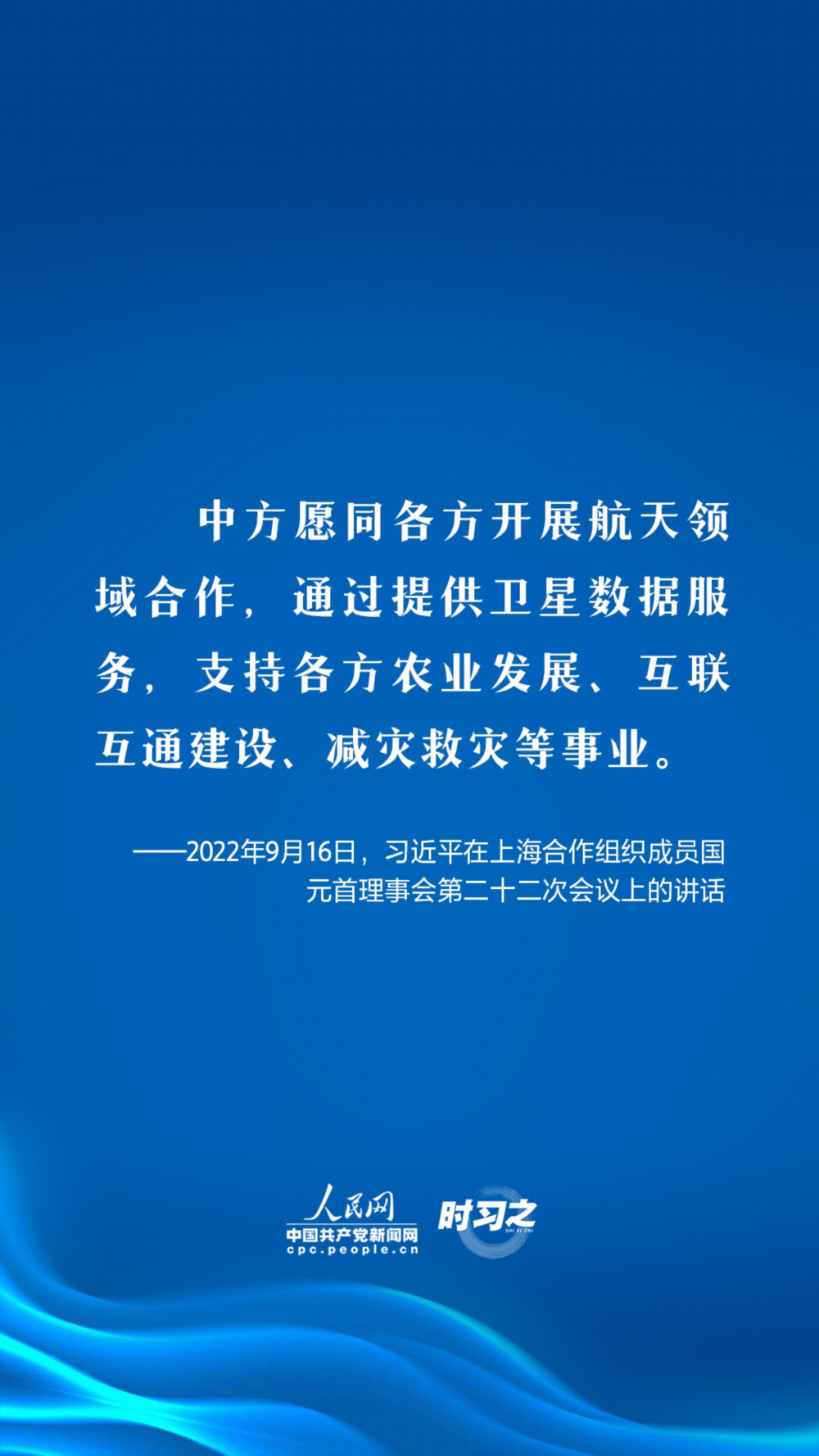 探索浩瀚宇宙 習近平倡導加強國際交流合作