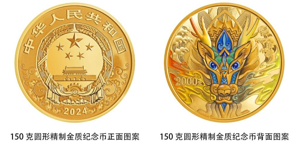 中國人民銀行將發行2024中國甲辰(龍)年貴金屬紀念幣 中國人民銀行將發行2024中國甲辰(龍)年貴金屬紀念幣