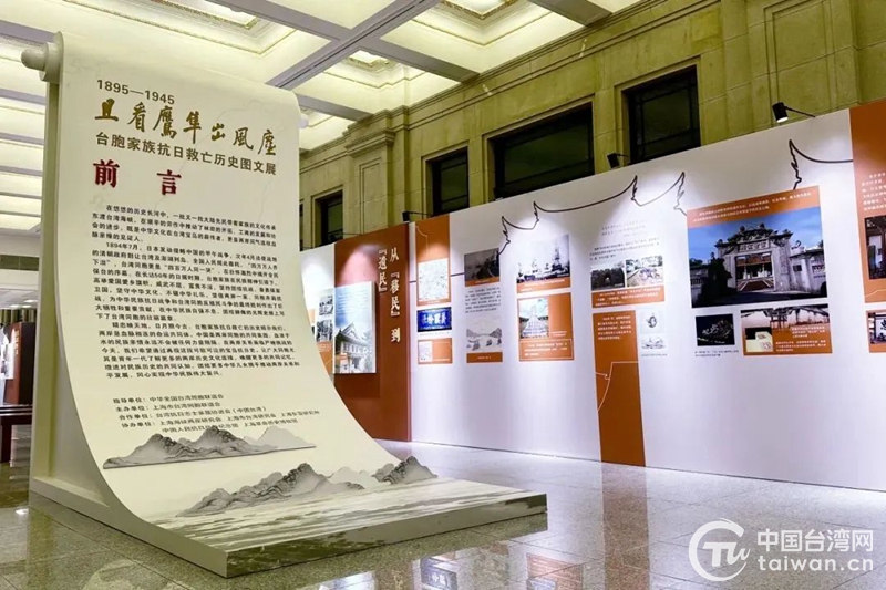 “且看鷹隼出風塵”臺胞家族抗日救亡歷史圖文展在滬開幕