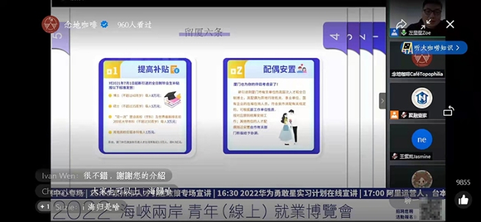 首個由兩岸青年自主發起共建的就業博覽會順利舉辦