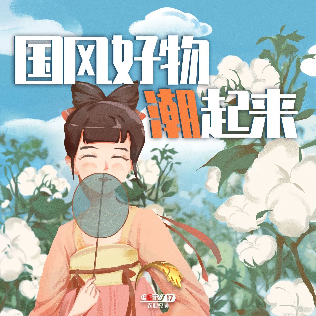 “豐晚”來啦！你還不來“豐收”一下？