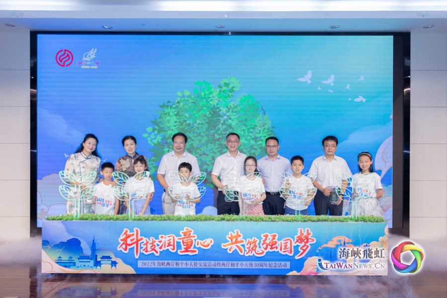 兩岸和平小天使30週年紀念儀式在南京舉辦