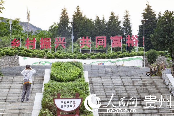 貴州化屋村：黔山秀水好風光 鄉村振興路更廣