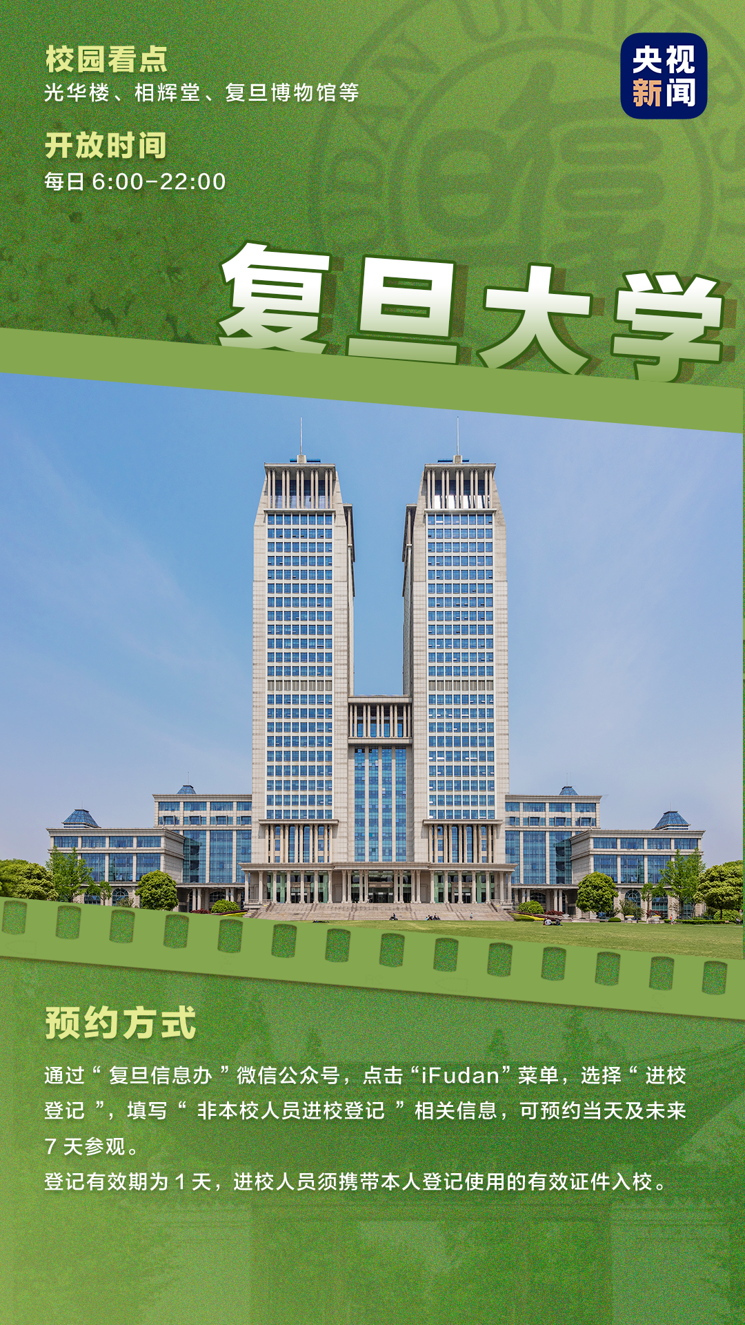 這些高校向公眾開放校園參觀！預約攻略來了