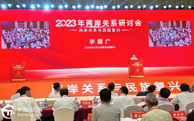 涉臺學者：“台獨”分裂阻礙民族復興 大陸對臺工作重心仍是維持臺海和平