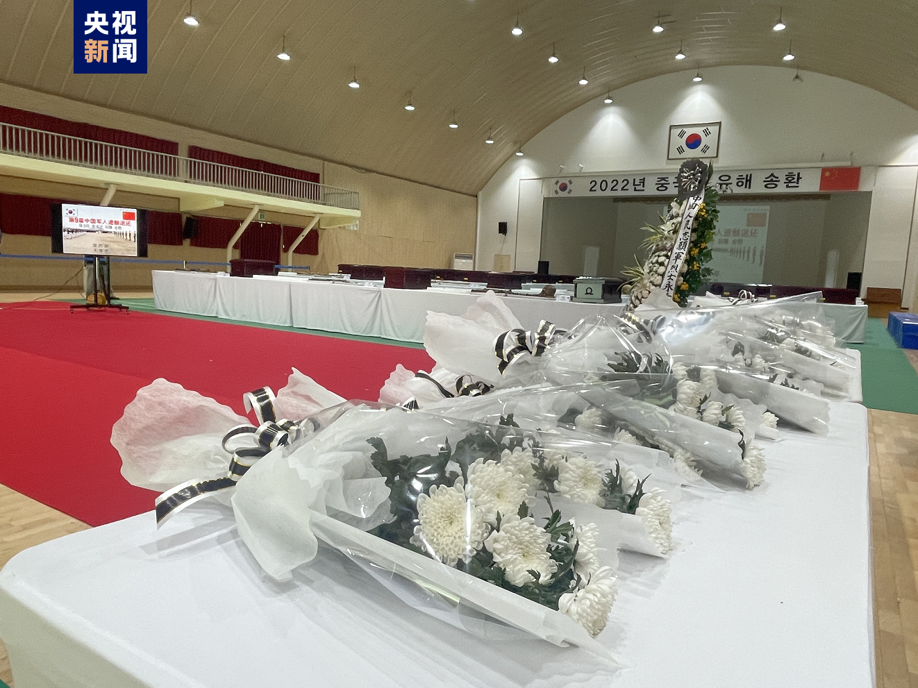 第九批在韓中國人民志願軍烈士遺骸裝殮儀式在仁川舉行