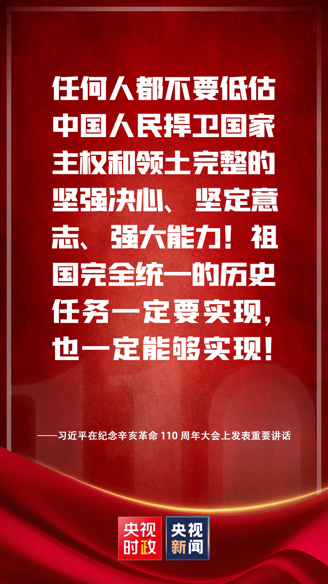 獨家視頻丨習近平：凡是數典忘祖、背叛祖國、分裂國家的人，從來沒有好下場