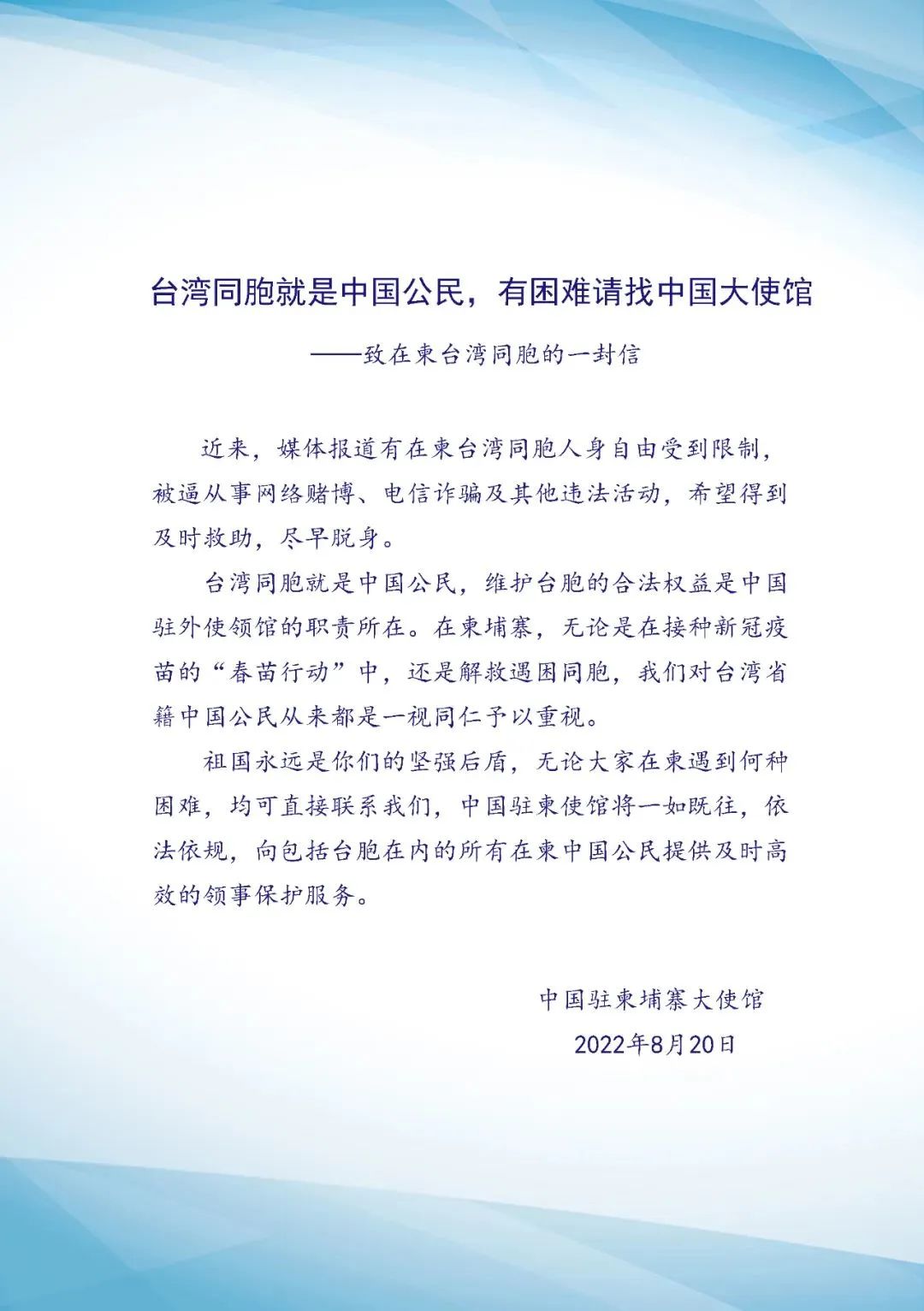 中國駐柬埔寨大使館發聲