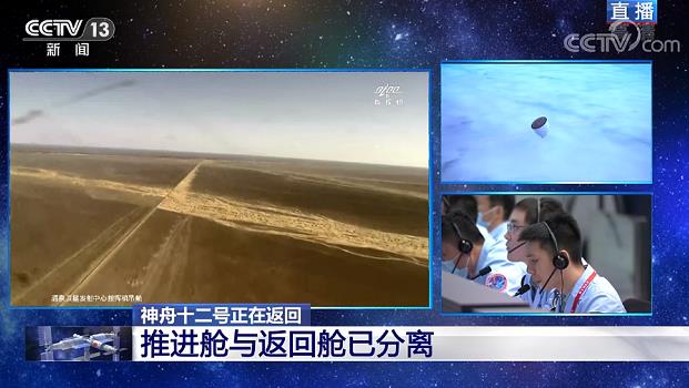 全程實錄丨神舟十二號載人飛行任務取得圓滿成功
