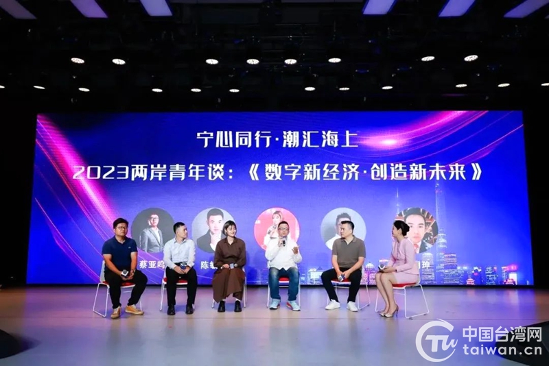 兩岸青年創新創業者聚首滬上 共話數字新經濟共享兩岸發展紅利