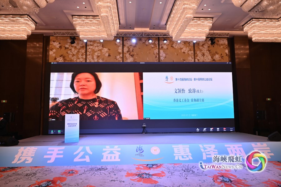 第十屆兩岸公益論壇在廈門舉行
