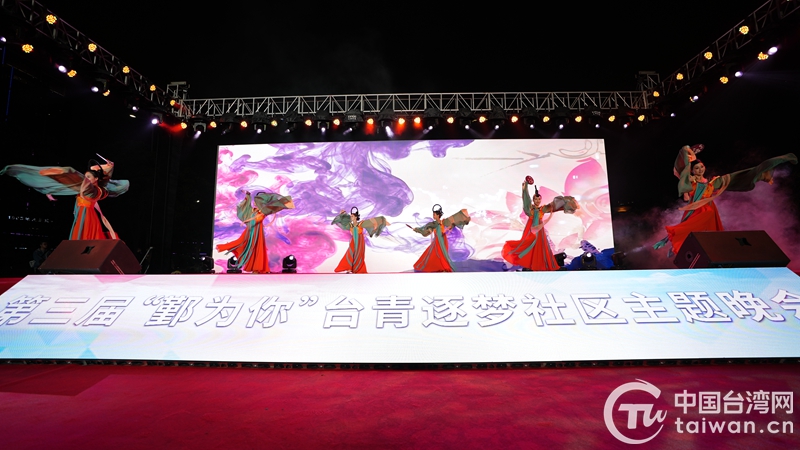 “兩岸青年唱主角”寧波舉辦第三屆“鄞為你”臺青逐夢社區主題晚會