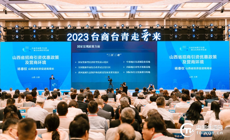 山海不為遠，攜手創未來 2023年“臺商臺青走晉來”系列活動在太原開幕