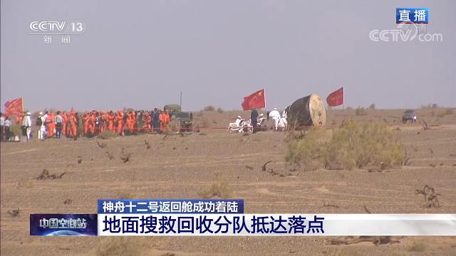 全程實錄丨神舟十二號載人飛行任務取得圓滿成功
