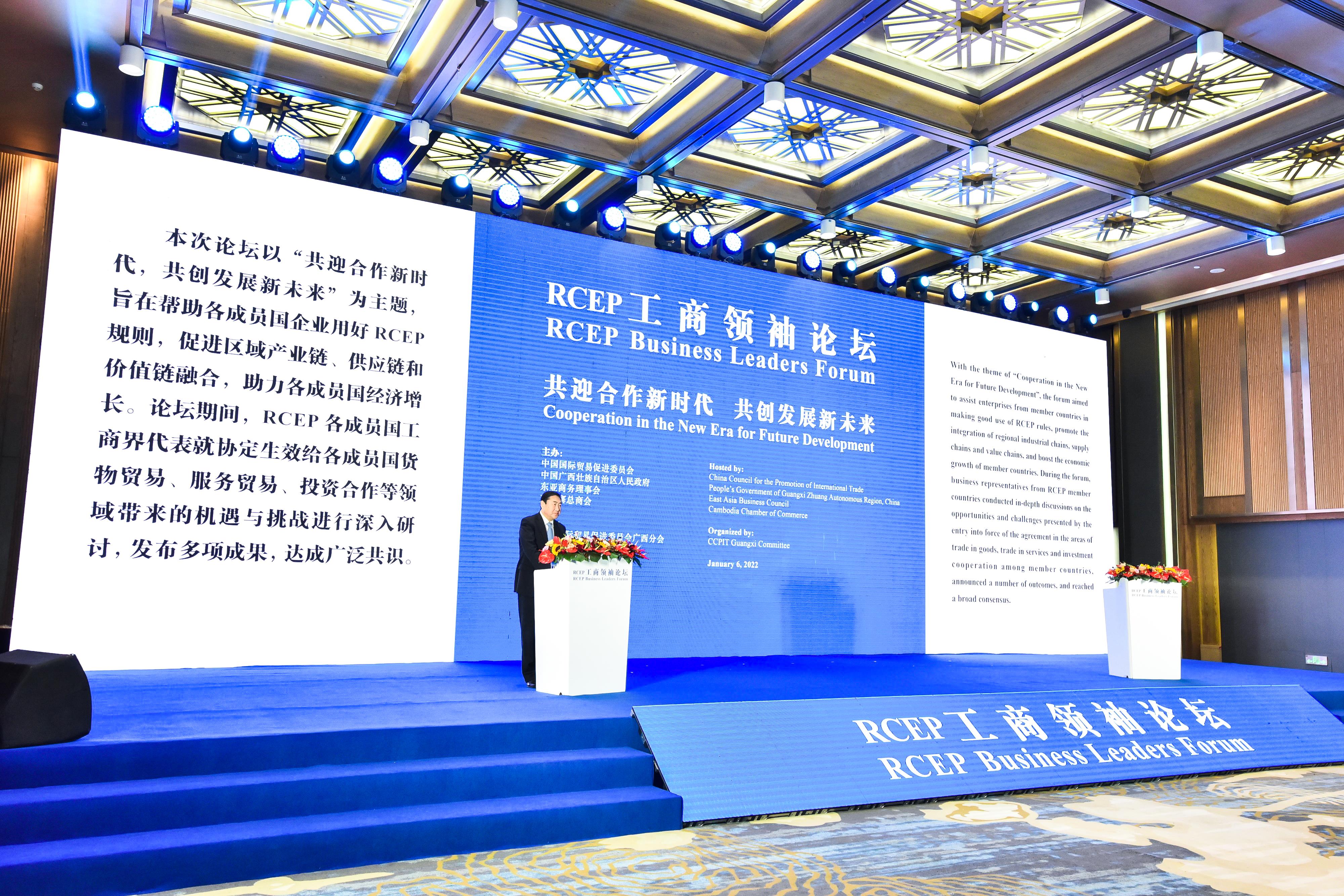 RCEP工商領袖論壇發佈《RCEP工商界合作南寧宣言》