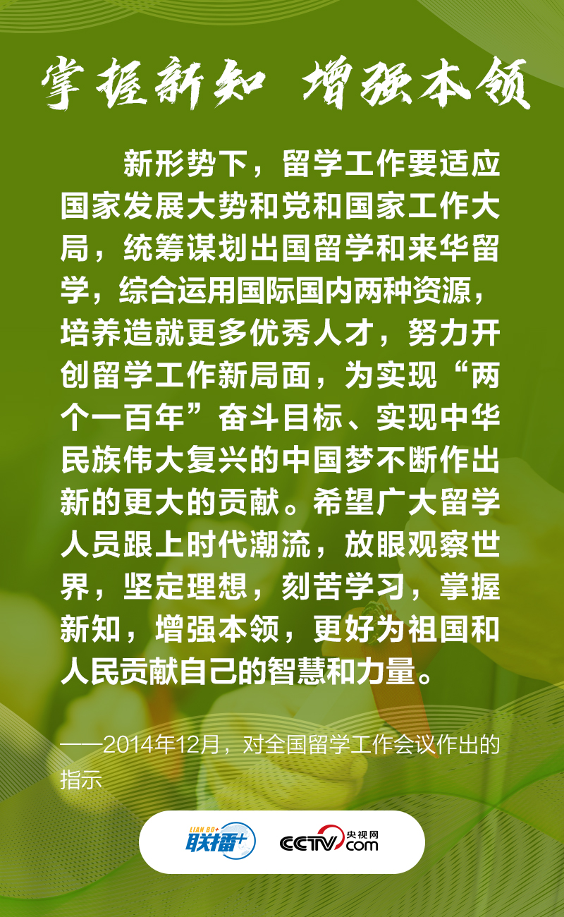 弘揚留學報國光榮傳統 習近平對他們寄予厚望