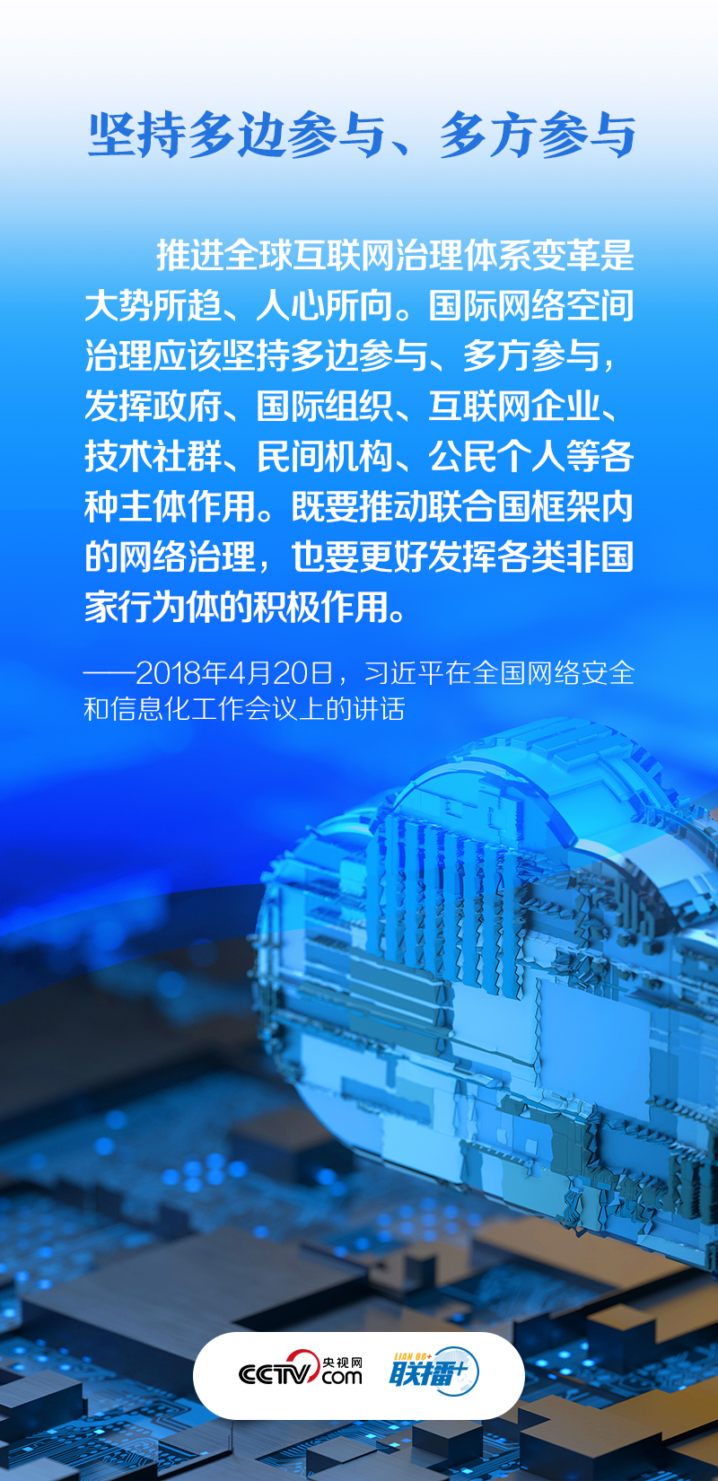 聯播+｜構建網絡空間命運共同體 推動全球互聯網發展治理
