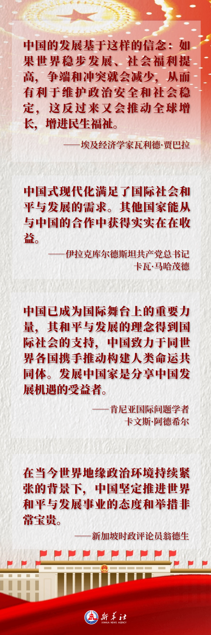 兩會世界眼丨國際社會從中國兩會讀出信心、暖意和動力