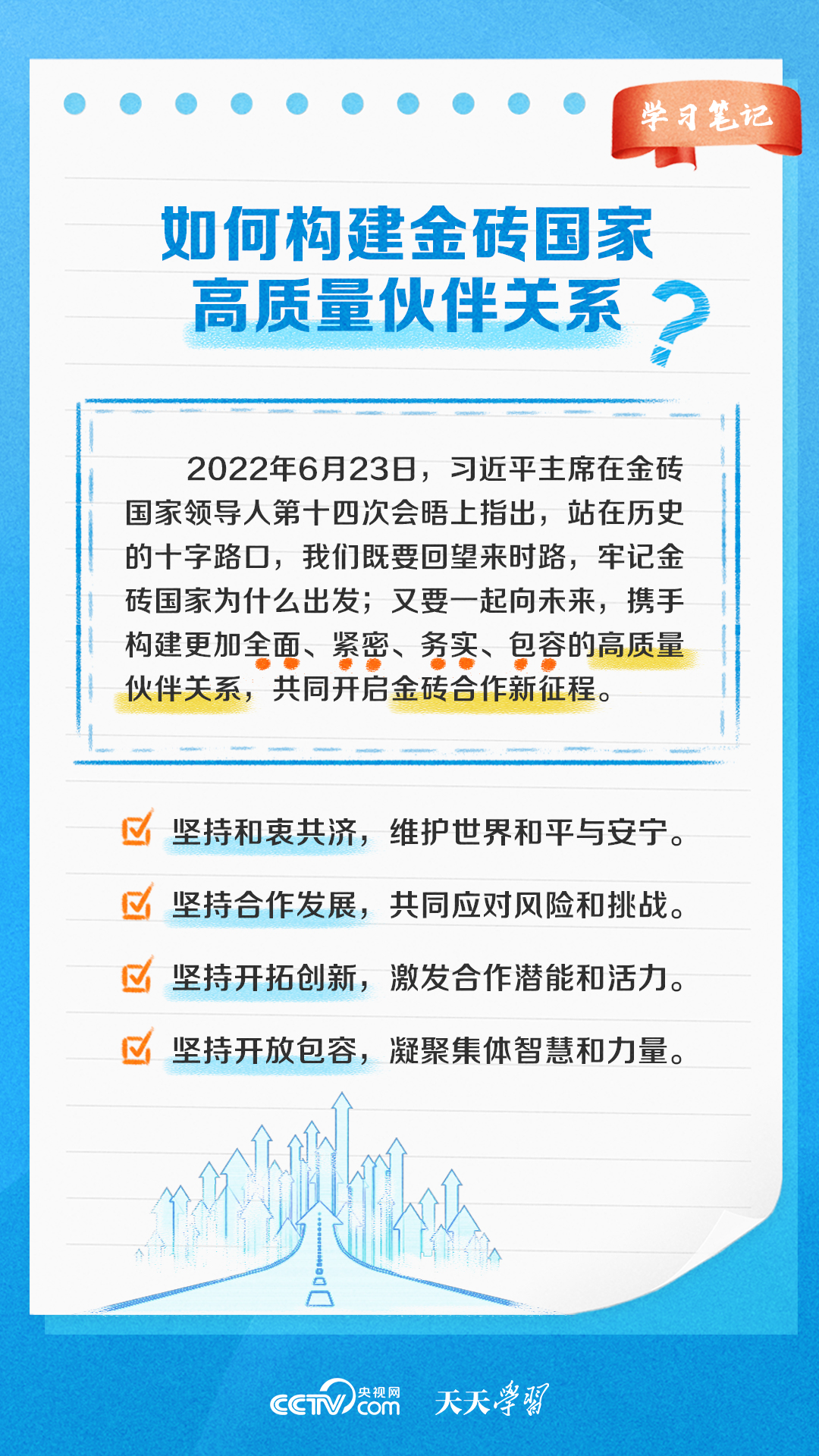 金磚國家這樣發揮“金磚力量”