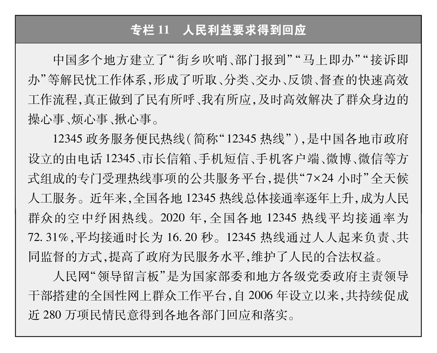 中國的民主