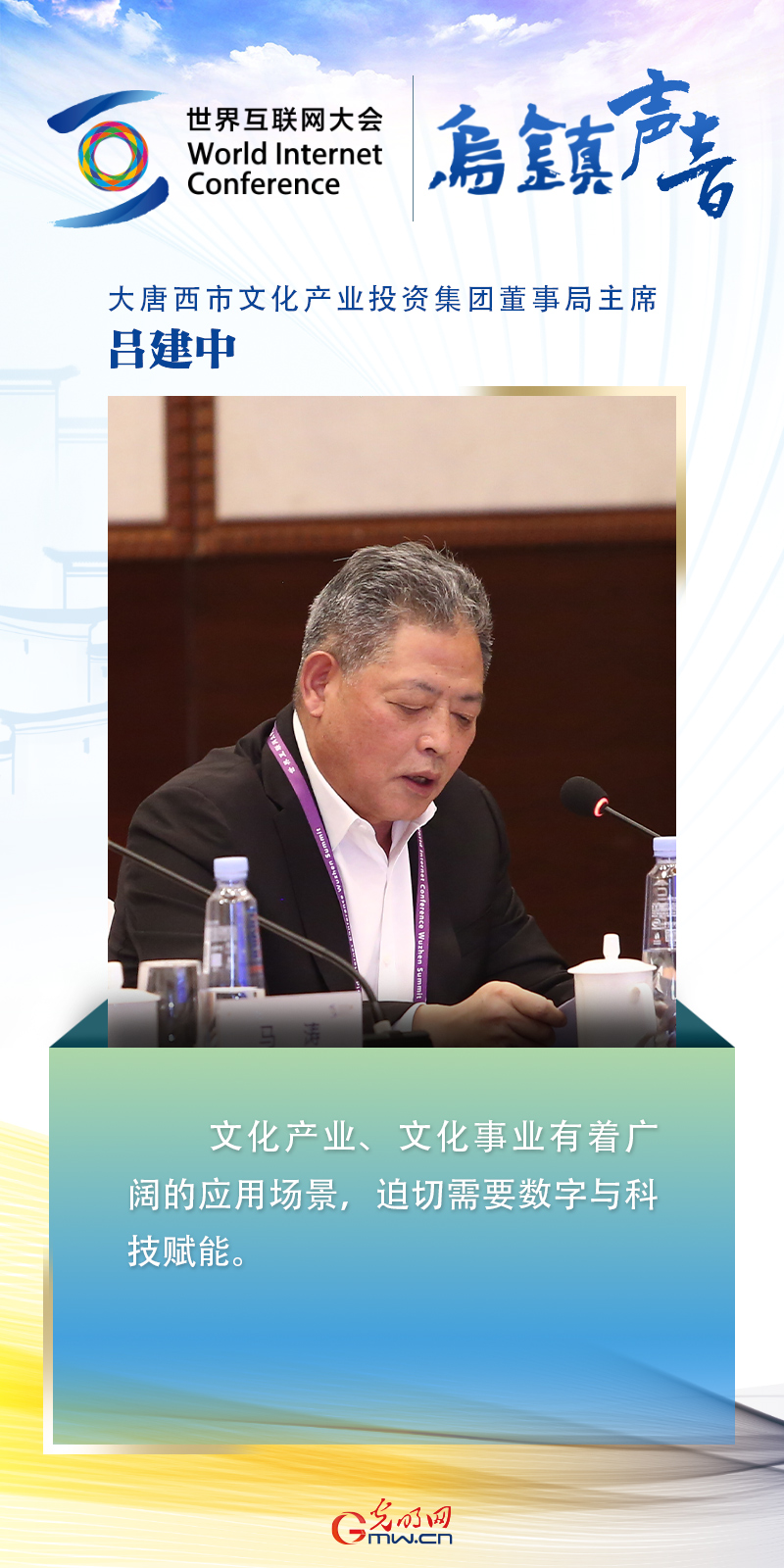 首次世界互聯網大會會員代表座談會 傳出這些業界聲音