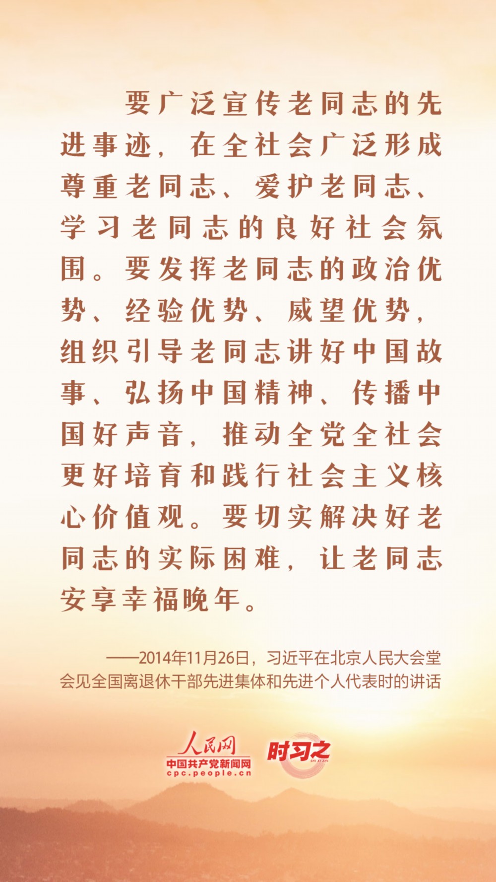 重陽節，感受習近平總書記這份深情牽掛