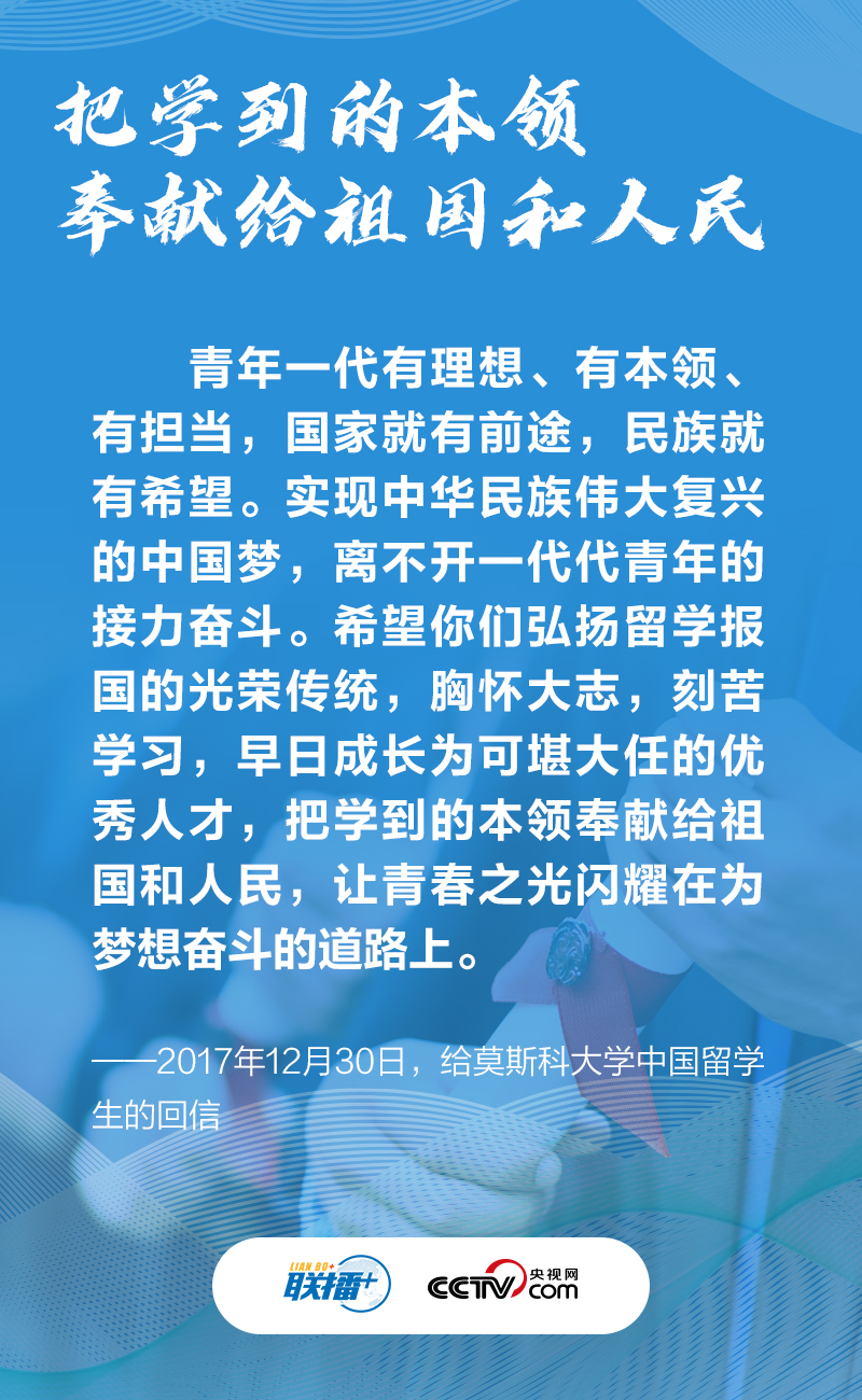 弘揚留學報國光榮傳統 習近平對他們寄予厚望