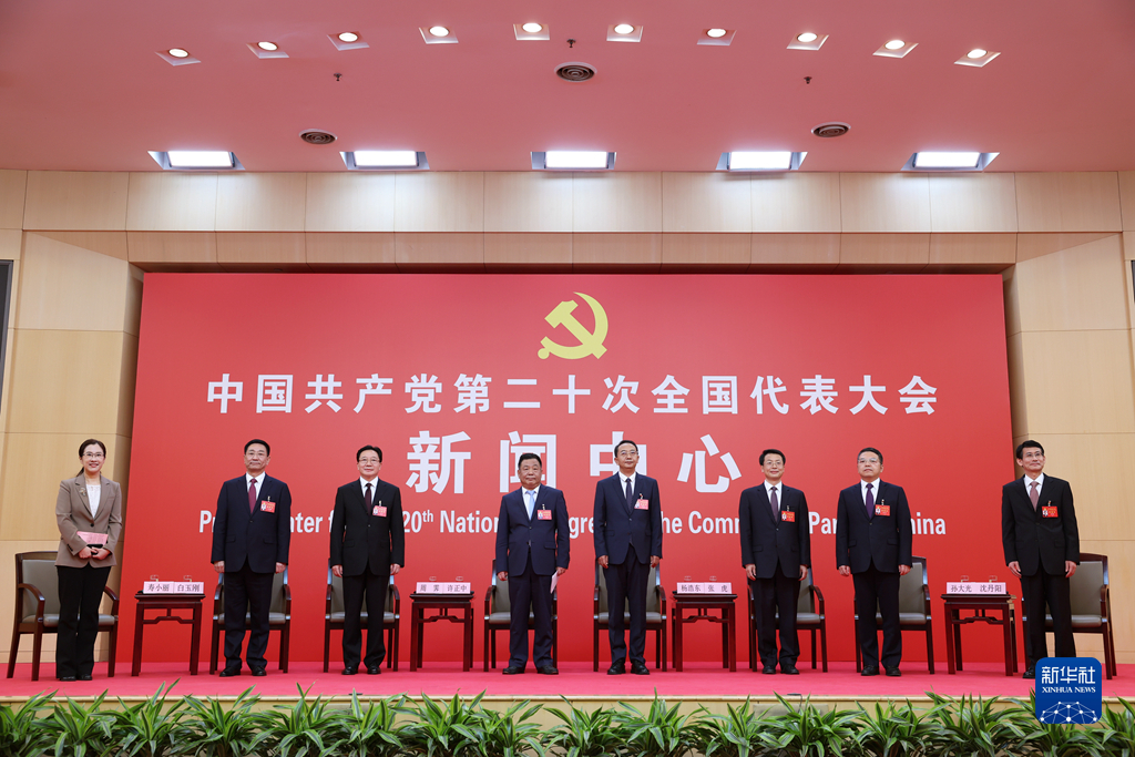 黨的二十大新聞中心舉行第三場集體採訪