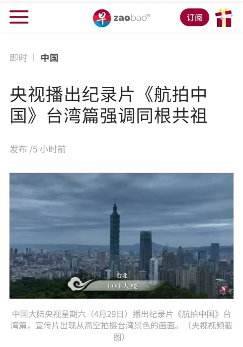 台灣網友點讚《航拍中國》：這是母親對孩子的愛！