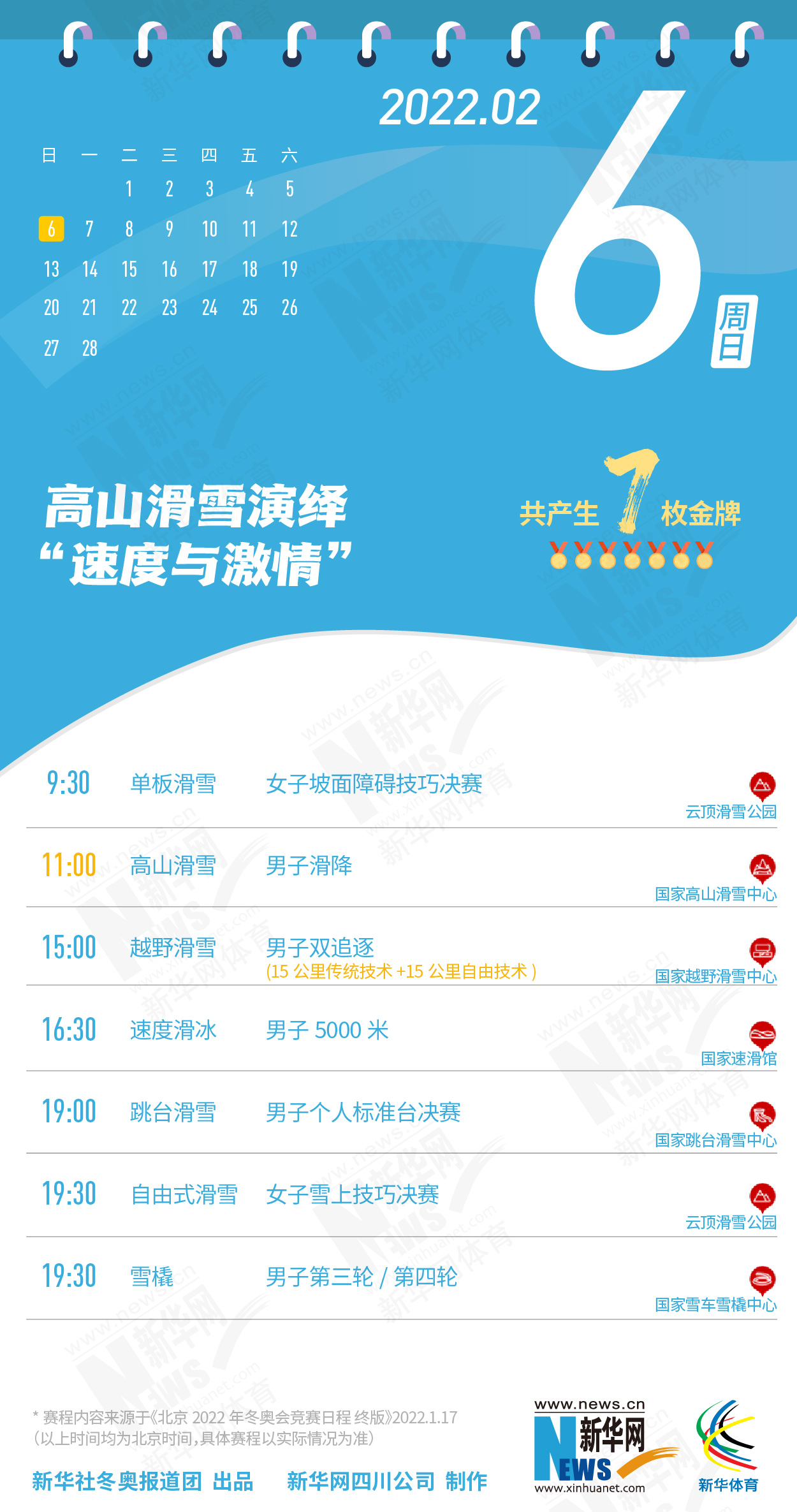 拿走不謝！這份北京冬奧會金牌賽事日曆太讚了