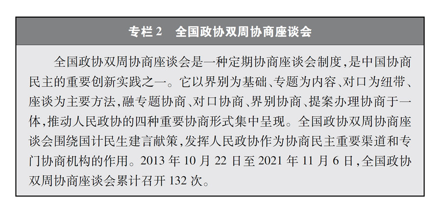 中國的民主
