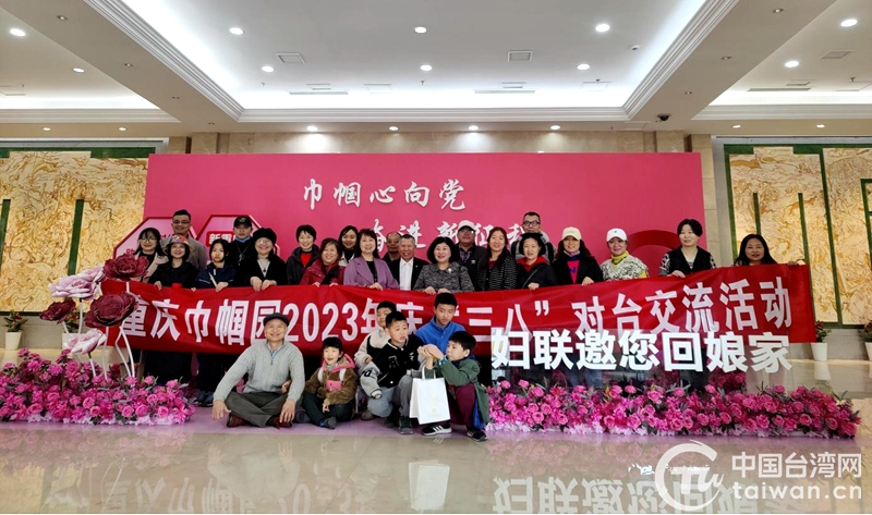 “芳華悅己，向美而生”重慶市臺企協婦女暨兩岸婚姻家庭委員會開展婦女節聯誼活動
