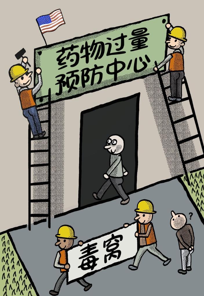 “僵屍之地”折射“美國毒病”——起底美國毒禍之源