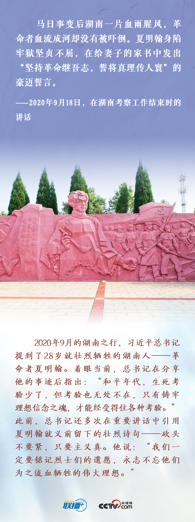 今天鮮花獻給英烈｜和總書記一起，永遠銘記他們