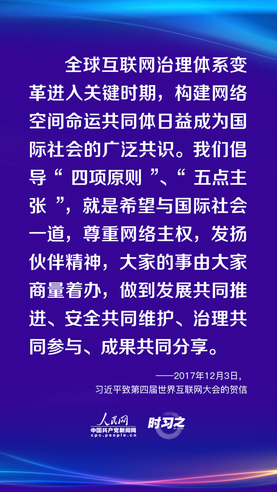 習近平這些年為世界互聯網發展提出的中國倡議
