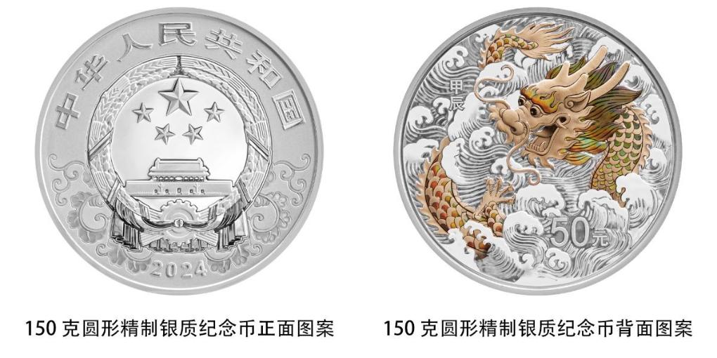中國人民銀行將發行2024中國甲辰(龍)年貴金屬紀念幣 中國人民銀行將發行2024中國甲辰(龍)年貴金屬紀念幣