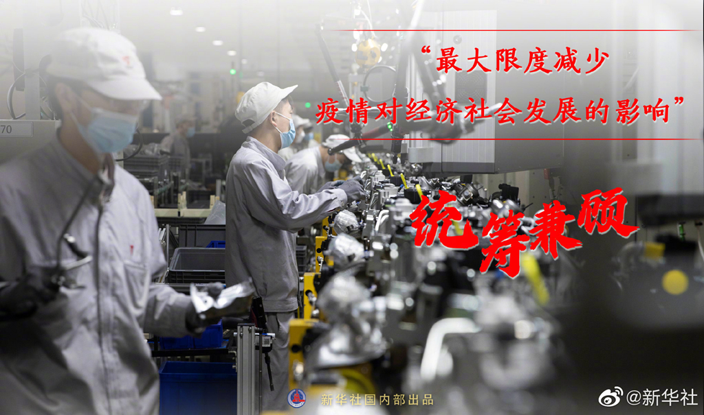 “始終堅持人民至上、生命至上”——習近平總書記指揮打好統籌疫情防控和經濟社會發展之戰述評