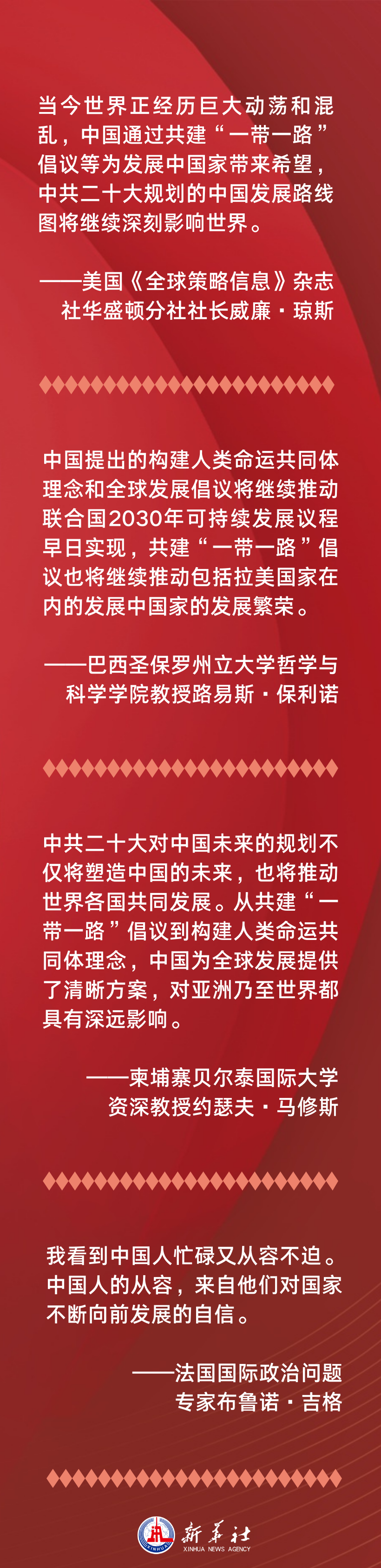 海報｜國際社會高度關注中共二十大