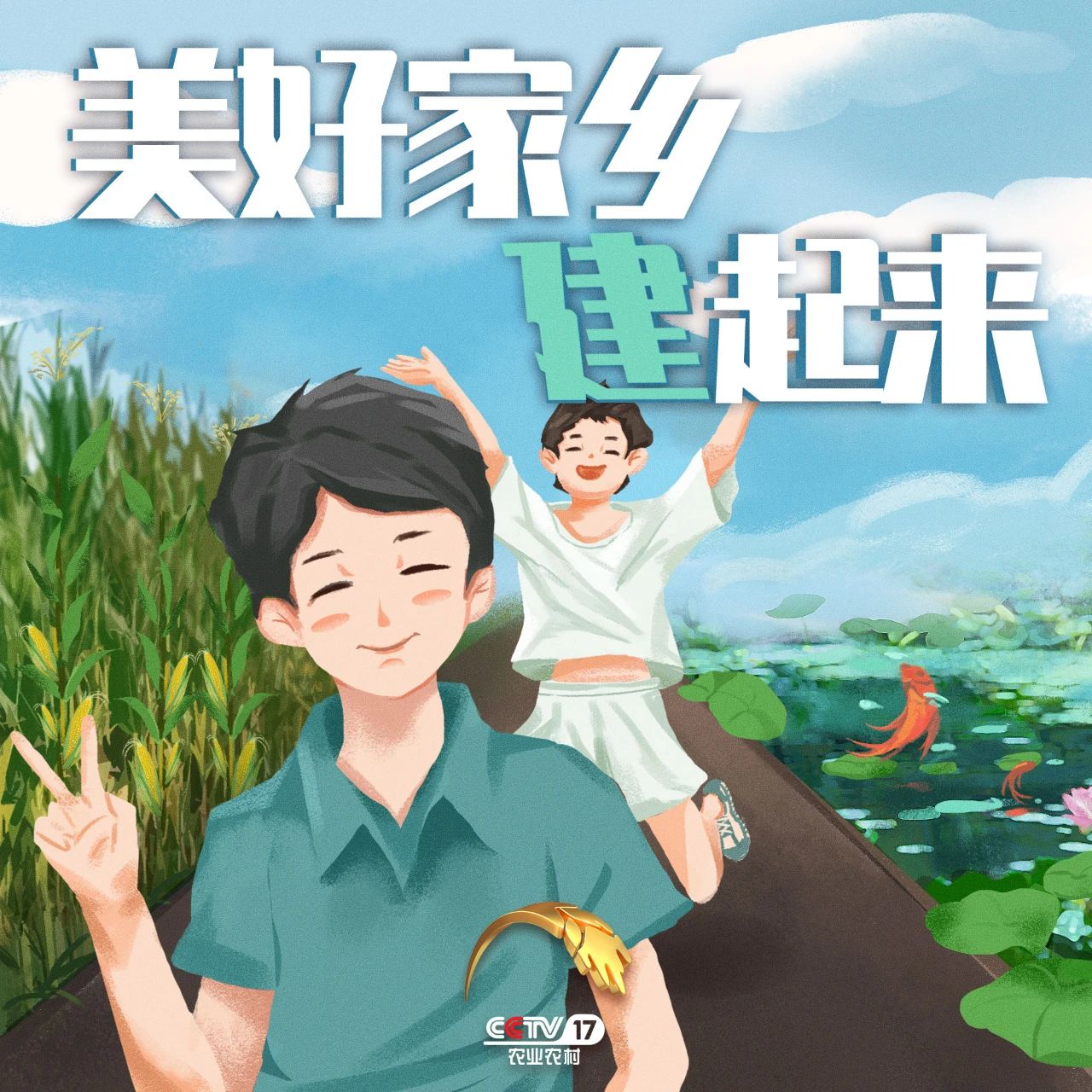 “豐晚”來啦！你還不來“豐收”一下？