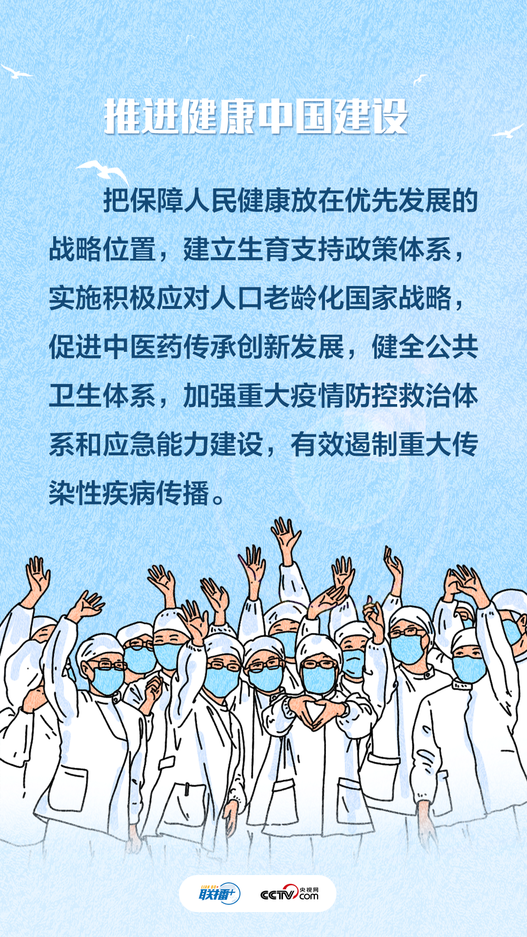 聯播+｜不負人民·增進民生福祉
