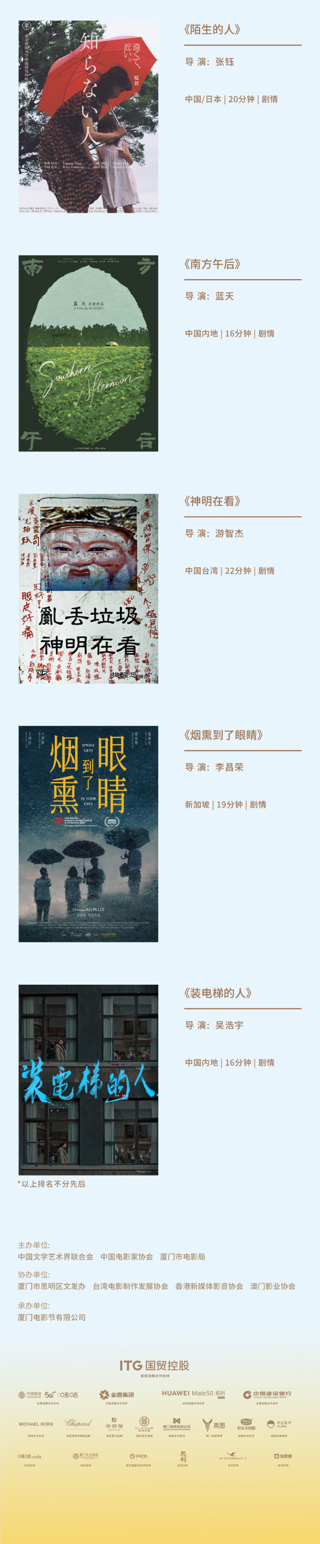 金雞短片季十優短片誕生，國際影展最受觀眾歡迎影片揭曉