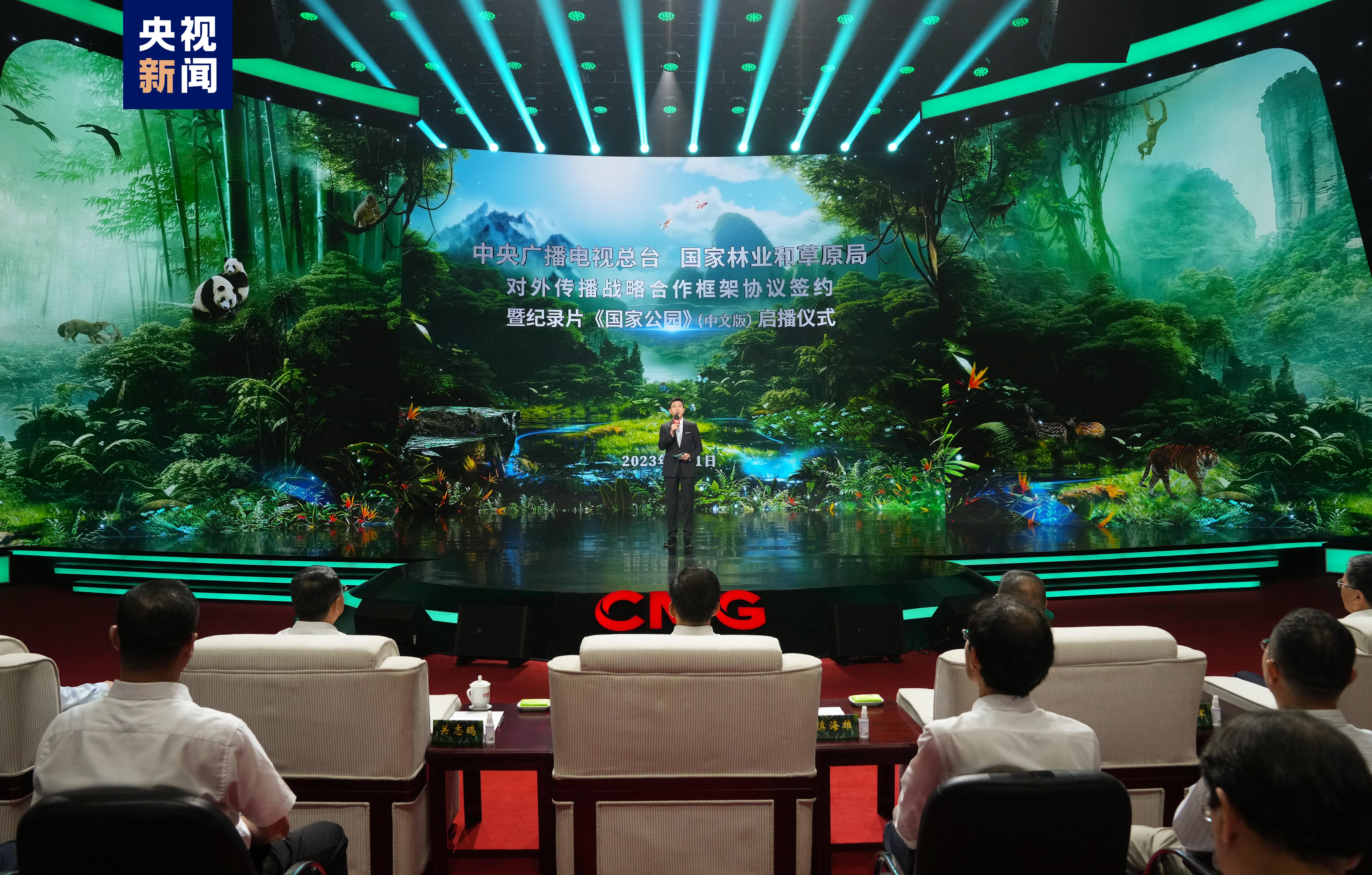 《國家公園：萬物共生之境》啟播！中央廣播電視總臺與國家林業和草原局開展對外傳播戰略合作