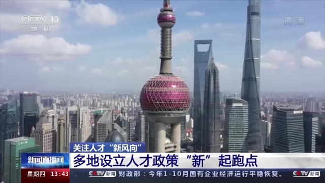 多地設立人才政策“新”起點 這些“新風向”要了解