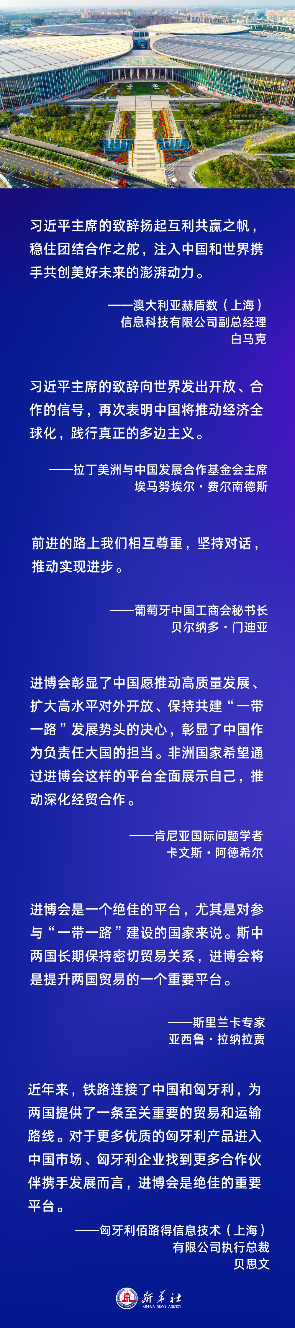 高揚開放之帆 共創美好未來——習近平主席在第五屆進博會開幕式上的致辭引發熱烈國際反響