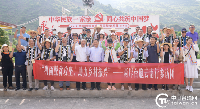 “鞏固脫貧攻堅，助力鄉村振興”——兩岸臺胞雲南行活動綜述