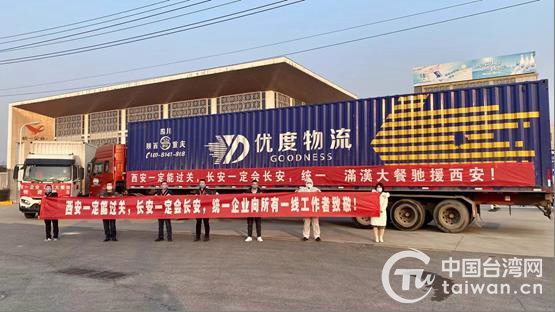 在陜臺商、臺企累計捐資捐物近300萬元支援西安戰疫