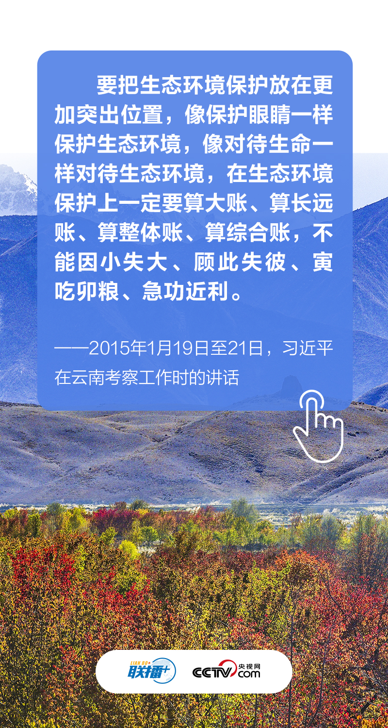數説新時代｜共建萬物和諧的美麗家園
